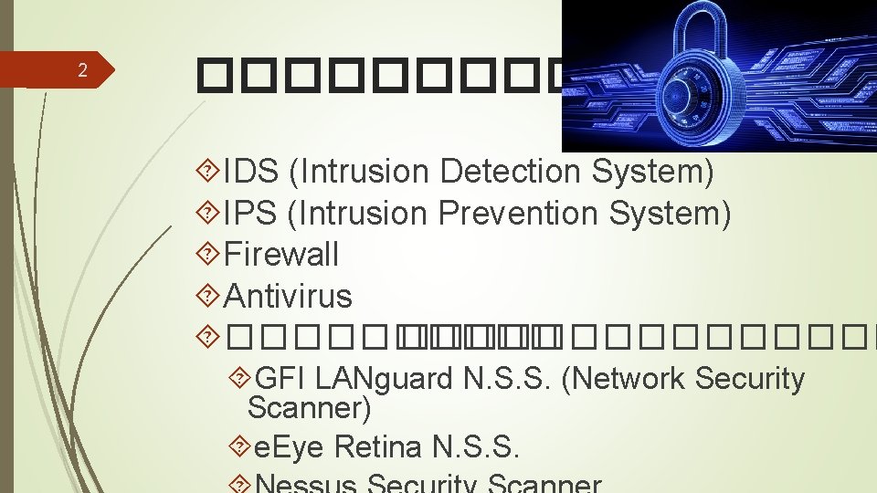 2 �������� IDS (Intrusion Detection System) IPS (Intrusion Prevention System) Firewall Antivirus ��������������� GFI