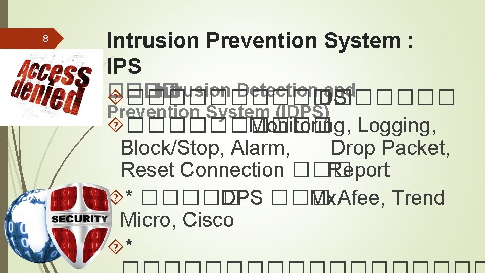 8 Intrusion Prevention System : IPS ���� Intrusion Detection and �������� IDS Prevention System