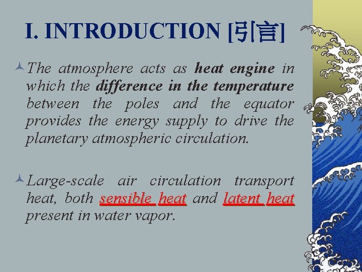 I. INTRODUCTION [引言] ©The atmosphere acts as heat engine in which the difference in