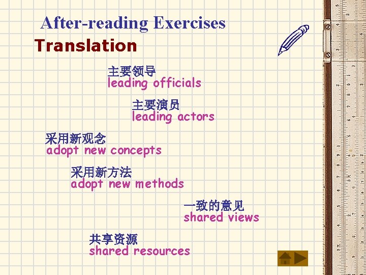 After-reading Exercises Translation 主要领导 leading officials 主要演员 leading actors 采用新观念 adopt new concepts 采用新方法