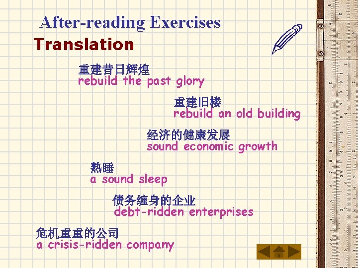 After-reading Exercises Translation 重建昔日辉煌 rebuild the past glory 重建旧楼 rebuild an old building 经济的健康发展