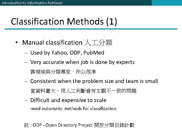 Introduction to Information Retrieval Classification Methods (1) • Manual classification 人 分類 – Used