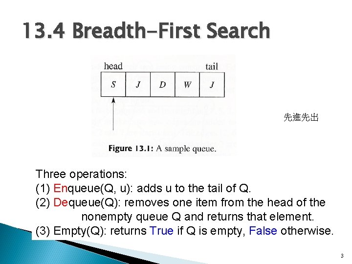13. 4 Breadth-First Search 先進先出 Three operations: (1) Enqueue(Q, u): adds u to the