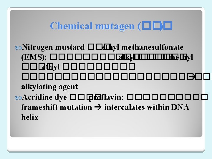 Chemical mutagen (��� ) Nitrogen mustard ��� ethyl methanesulfonate (EMS): �������� alkyl ������ methyl