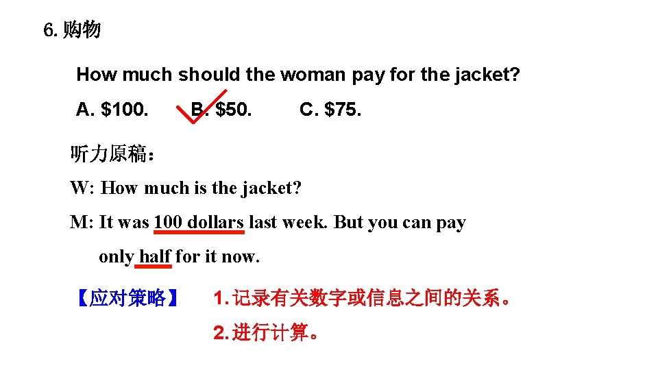 6. 购物 How much should the woman pay for the jacket? A. $100. B.