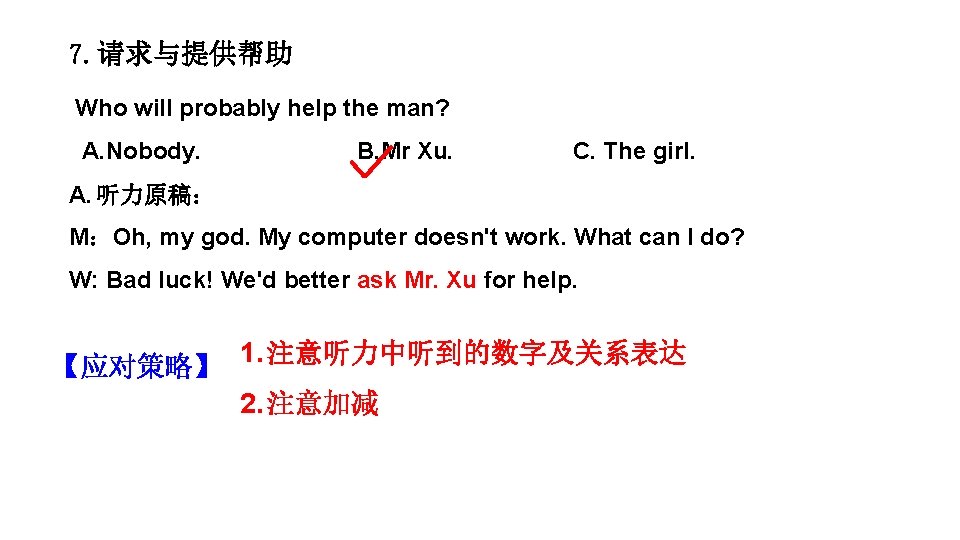7. 请求与提供帮助 Who will probably help the man? A. Nobody. B. Mr Xu. C.