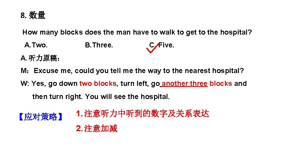 8. 数量 How many blocks does the man have to walk to get to