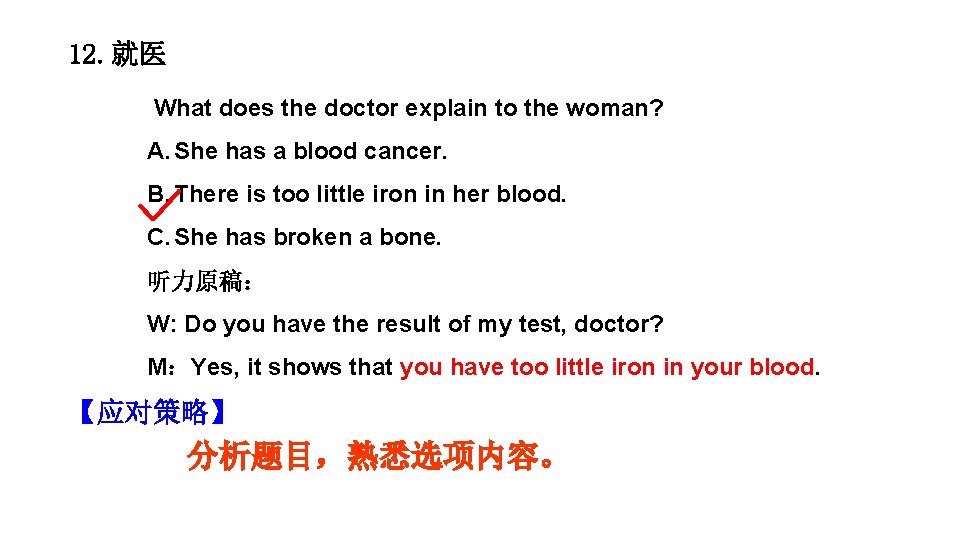 12. 就医 What does the doctor explain to the woman? A. She has a