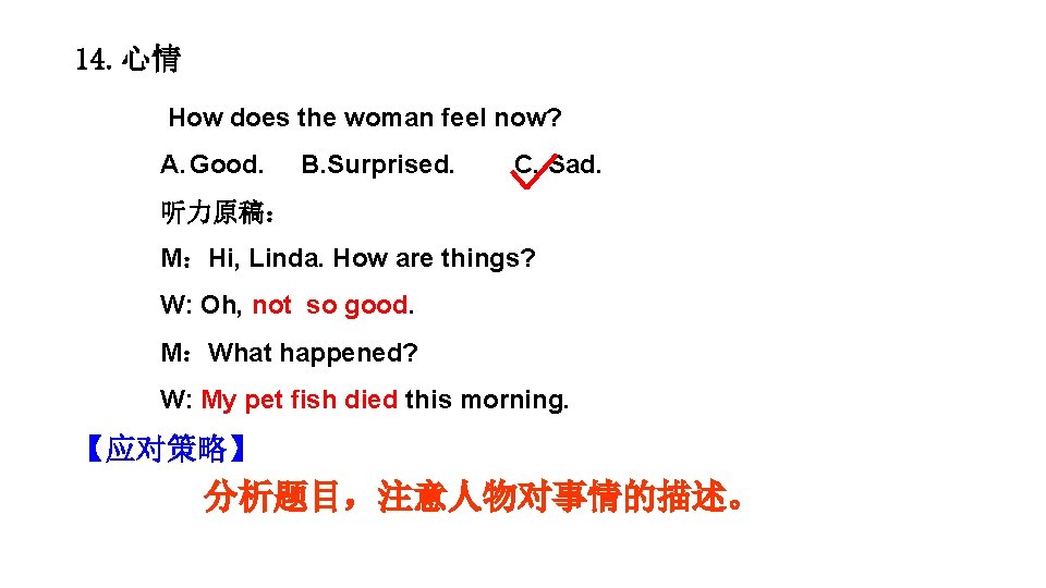 14. 心情 How does the woman feel now? A. Good. B. Surprised. C. Sad.