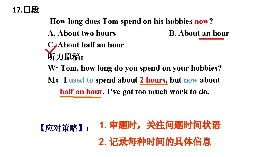 17. �段 How long does Tom spend on his hobbies now? A. About two