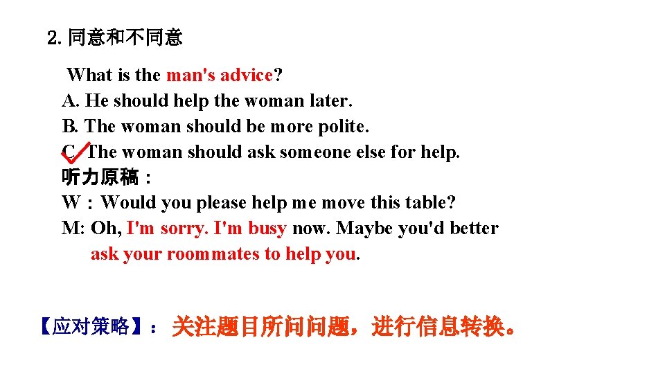 2. 同意和不同意 What is the man's advice? A. He should help the woman later.