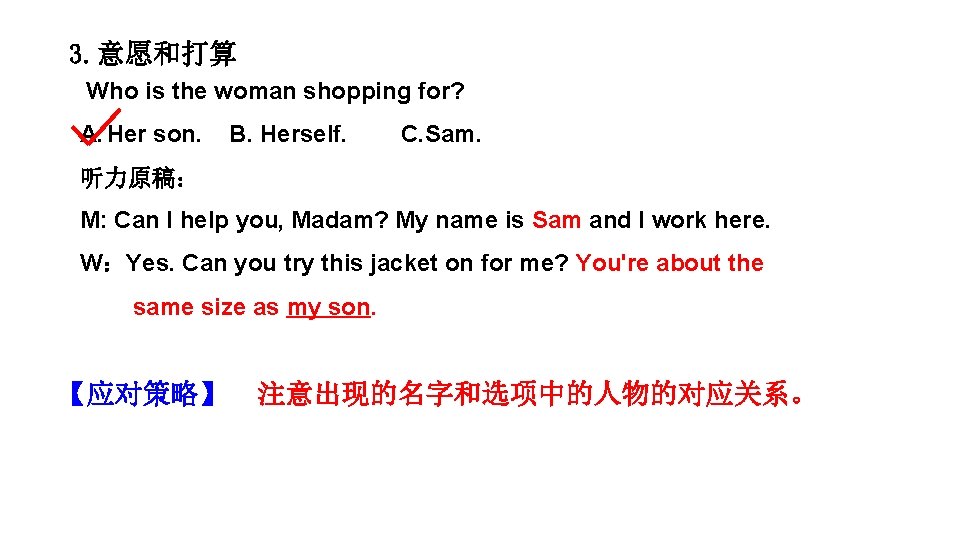 3. 意愿和打算 Who is the woman shopping for? A. Her son. B. Herself. C.