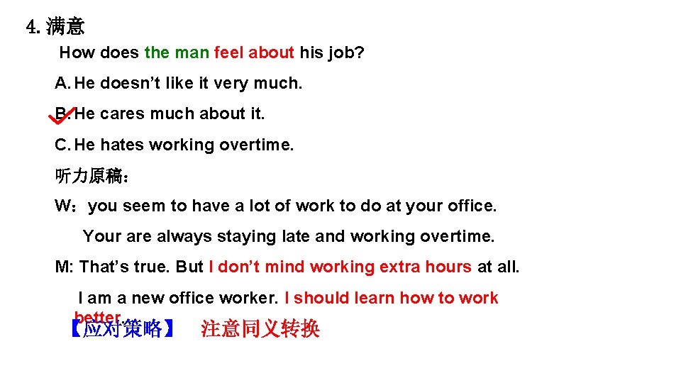 4. 满意 How does the man feel about his job? A. He doesn’t like