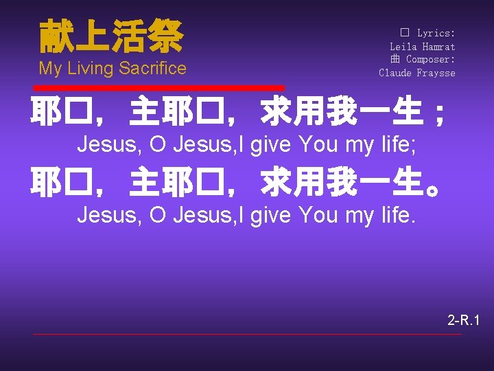 献上活祭 My Living Sacrifice � Lyrics: Leila Hamrat 曲 Composer: Claude Fraysse 耶�，主耶�，求用我一生； Jesus,