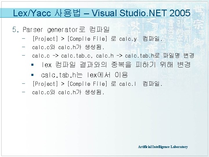Lex/Yacc 사용법 – Visual Studio. NET 2005 5. Parser generator로 컴파일 - [Project] >