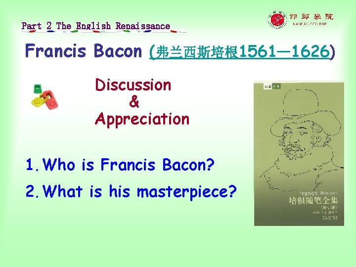 Part 2 The English Renaissance Francis Bacon (弗兰西斯培根 1561— 1626) Discussion & Appreciation 1.