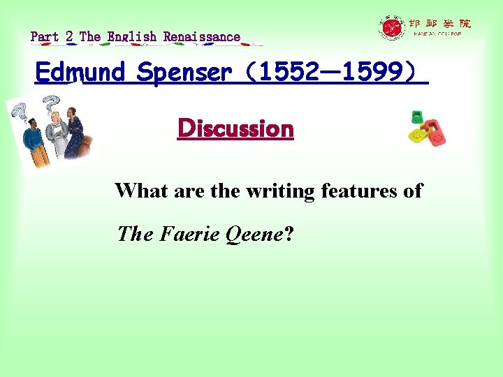 Part 2 The English Renaissance Edmund Spenser（1552— 1599） Discussion What are the writing features