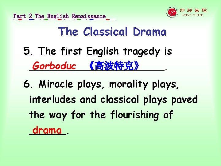 Part 2 The English Renaissance The Classical Drama 5. The first English tragedy is