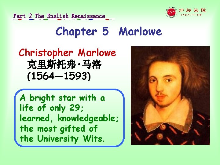 Part 2 The English Renaissance Chapter 5 Marlowe Christopher Marlowe 克里斯托弗 • 马洛 (1564—