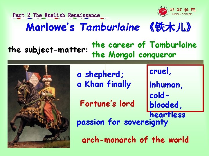 Part 2 The English Renaissance Marlowe’s Tamburlaine 《铁木儿》 the career of Tamburlaine the subject-matter: