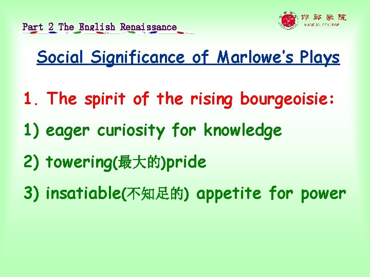 Part 2 The English Renaissance Social Significance of Marlowe’s Plays 1. The spirit of