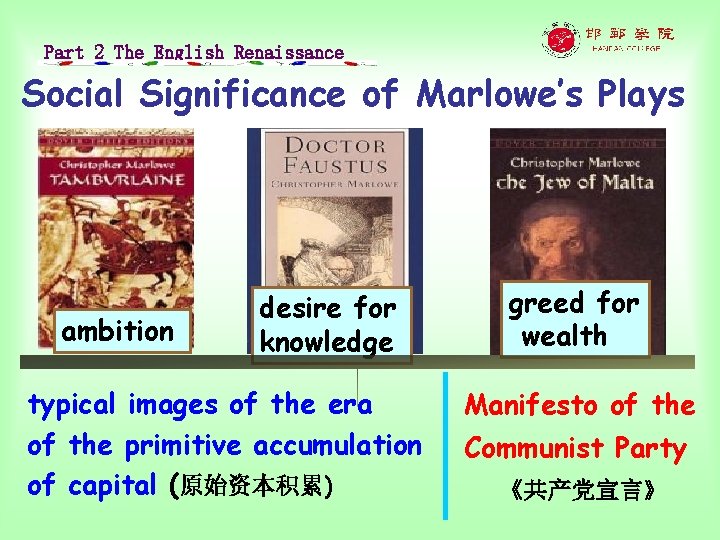 Part 2 The English Renaissance Social Significance of Marlowe’s Plays ambition desire for knowledge