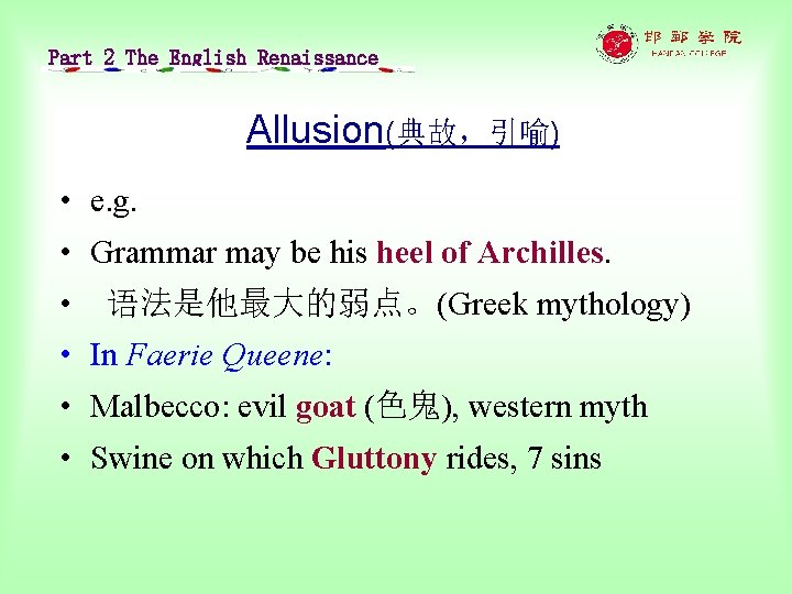 Part 2 The English Renaissance Allusion(典故，引喻) • e. g. • Grammar may be his