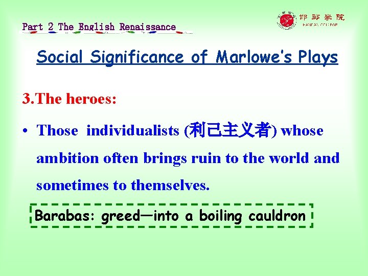 Part 2 The English Renaissance Social Significance of Marlowe’s Plays 3. The heroes: •