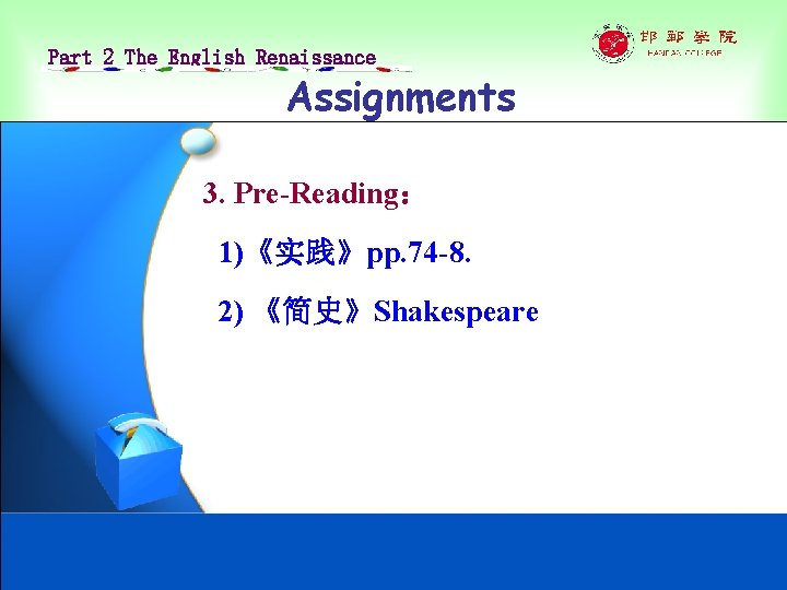 Part 2 The English Renaissance Assignments 3. Pre-Reading： 1)《实践》pp. 74 -8. 2) 《简史》Shakespeare 