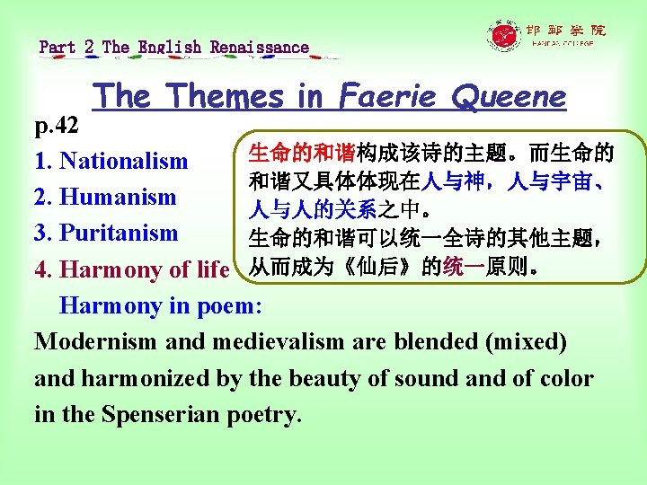 Part 2 The English Renaissance Themes in Faerie Queene p. 42 生命的和谐构成该诗的主题。而生命的 1. Nationalism