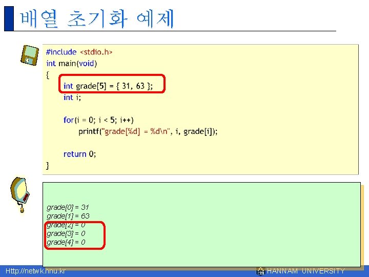 배열 초기화 예제 grade[0] = 31 grade[1] = 63 grade[2] = 0 grade[3] =