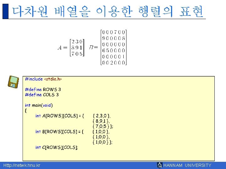 다차원 배열을 이용한 행렬의 표현 Http: //netwk. hnu. kr HANNAM UNIVERSITY 