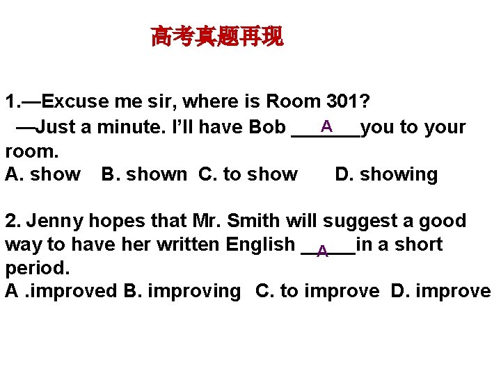  高考真题再现 1. —Excuse me sir, where is Room 301? A —Just a minute.