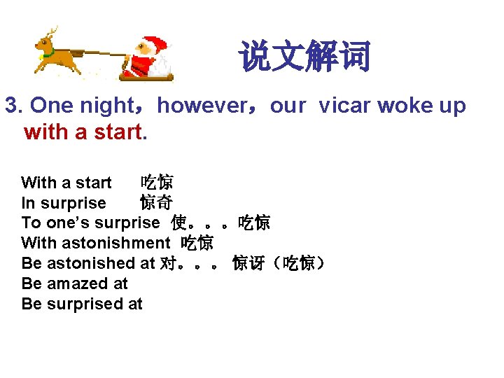  说文解词 3. One night，however，our vicar woke up with a start. With a start