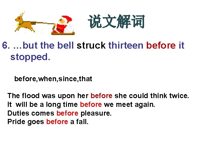 说文解词 6. …but the bell struck thirteen before it stopped. before, when, since, 说文解词 6. …but the bell struck thirteen before it stopped. before, when, since,