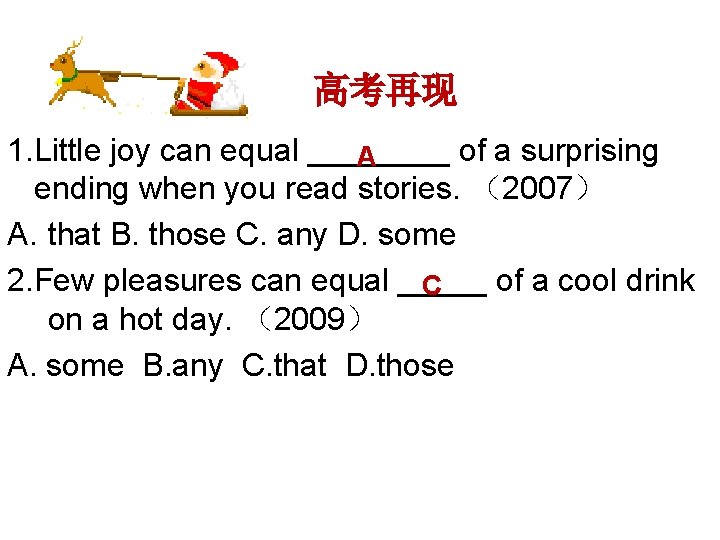 高考再现 1. Little joy can equal ____ of a surprising A ending when you 高考再现 1. Little joy can equal ____ of a surprising A ending when you