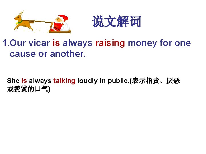  说文解词 1. Our vicar is always raising money for one cause or another.