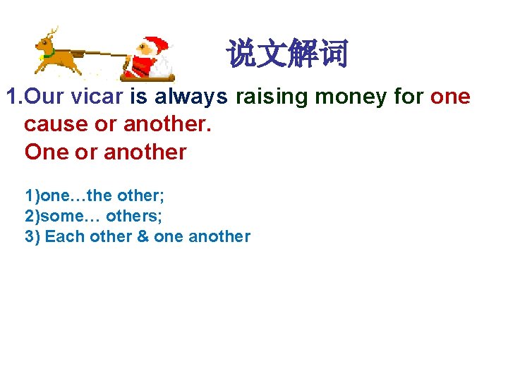 说文解词 1. Our vicar is always raising money for one cause or another. 说文解词 1. Our vicar is always raising money for one cause or another.