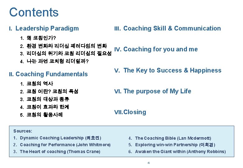 Contents I. Leadership Paradigm III. Coaching Skill & Communication 1. 왜 코칭인가? 2. 환경
