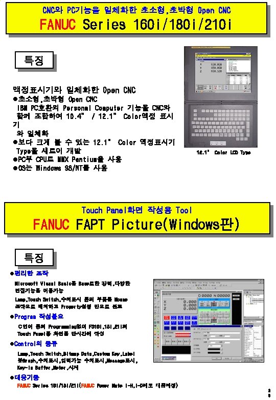 CNC와 PC기능을 일체화한 초소형, 초박형 Open CNC FANUC Series 160 i/180 i/210 i 특징