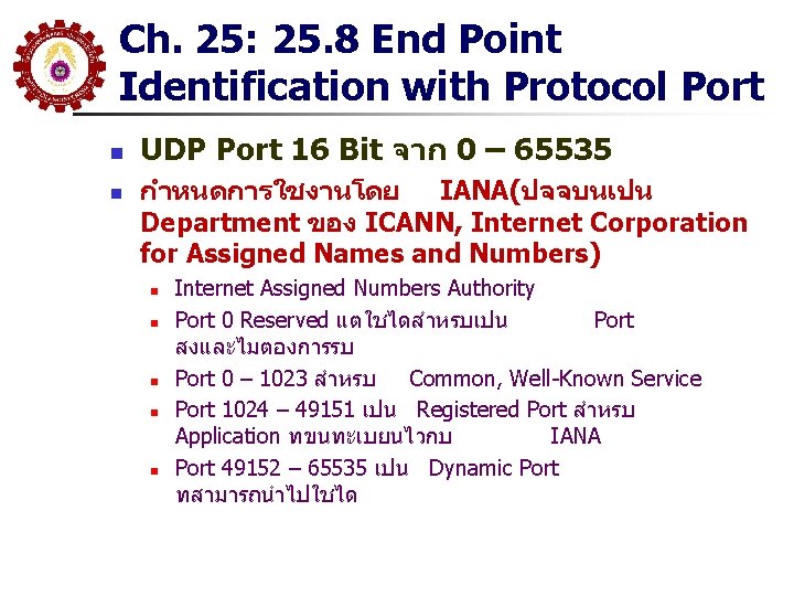 Ch. 25: 25. 8 End Point Identification with Protocol Port n n UDP Port Ch. 25: 25. 8 End Point Identification with Protocol Port n n UDP Port