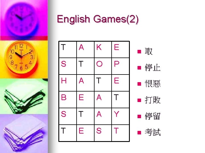 English Games(2) T A K E S T O H A B n 取