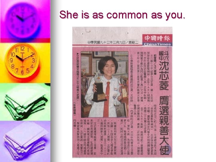 She is as common as you. 