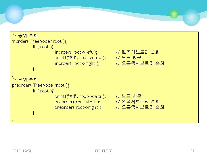 // 중위 순회 inorder( Tree. Node *root ){ if ( root ){ inorder( root->left