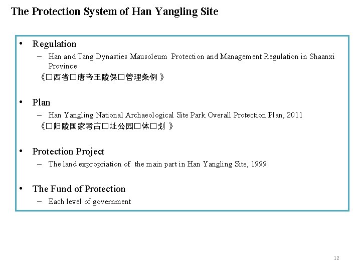 The Protection System of Han Yangling Site • Regulation – Han and Tang Dynasties