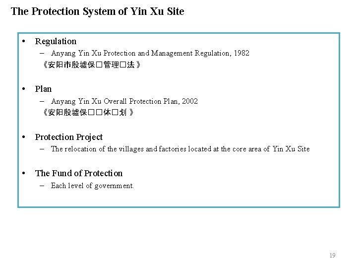 The Protection System of Yin Xu Site • Regulation – Anyang Yin Xu Protection