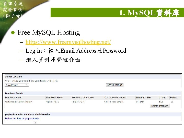 資訊系統 開發實例 (楊子青) l 1. My. SQL資料庫 Free My. SQL Hosting – https: //www.