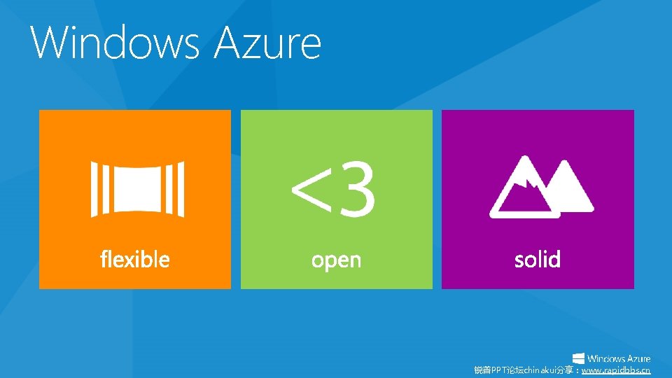 Windows Azure 锐普PPT论坛chinakui分享：www. rapidbbs. cn 