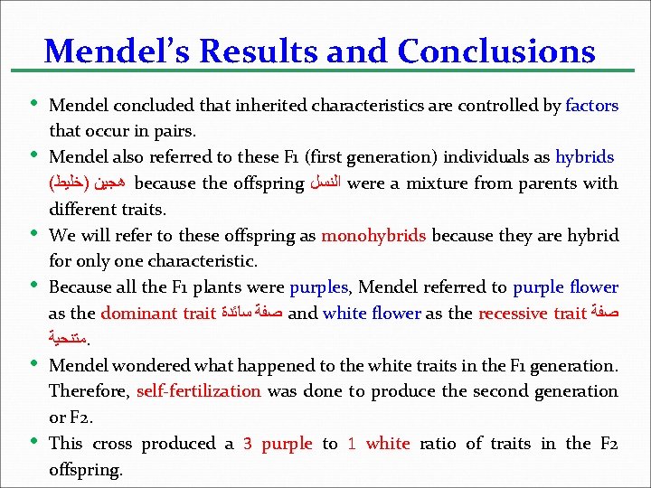 Mendel’s Results and Conclusions • • • Mendel concluded that inherited characteristics are controlled