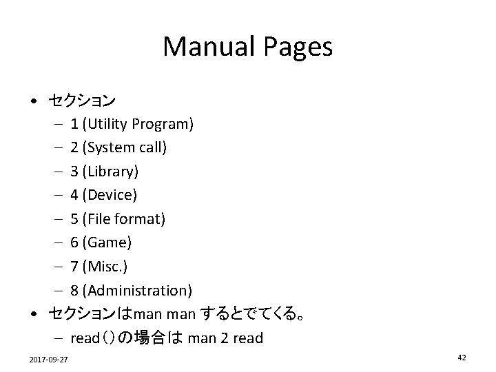 Manual Pages • セクション – 1 (Utility Program) – 2 (System call) – 3